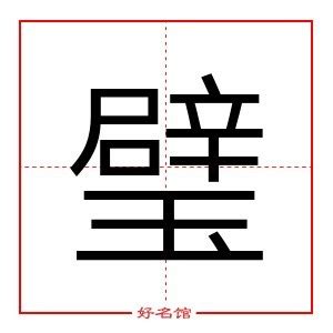 瑄 五行|瑄字起名寓意、瑄字五行和姓名学含义